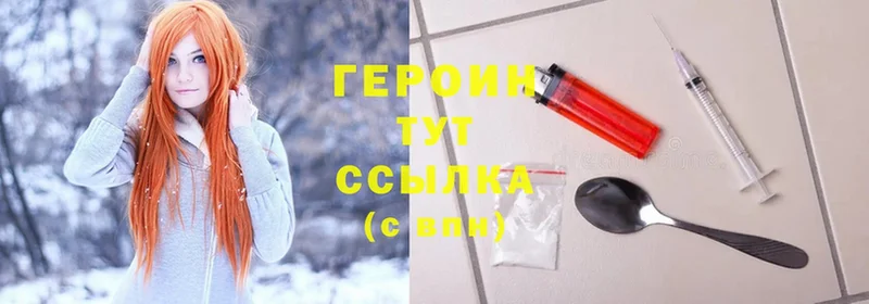 ГЕРОИН Heroin  даркнет сайт  Ишим 